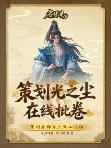 策划光之尘来啦！