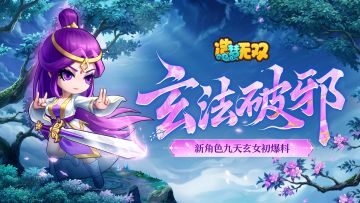 【爆料】奇门万象，以剑破魔——角色「九天玄女」初爆料
