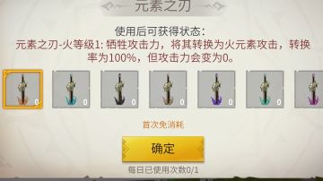 元素之刃，集齐