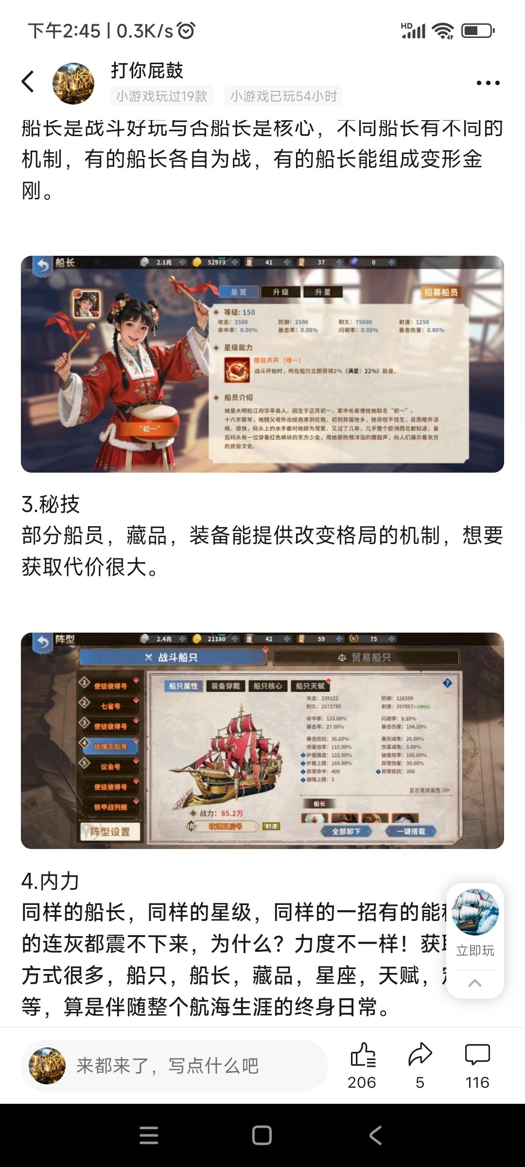 大航海征途内门心法之战斗篇大纲 2