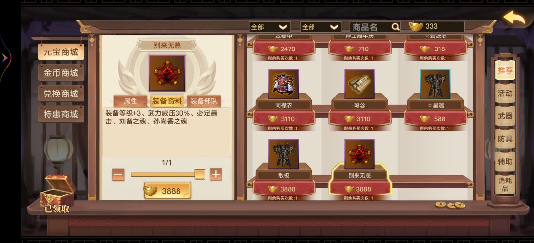刘备/孙尚香 培养功略截图