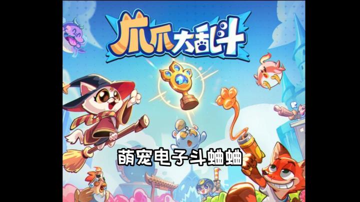 一局上手,两局上头,萌宠电子斗蛐蛐截图