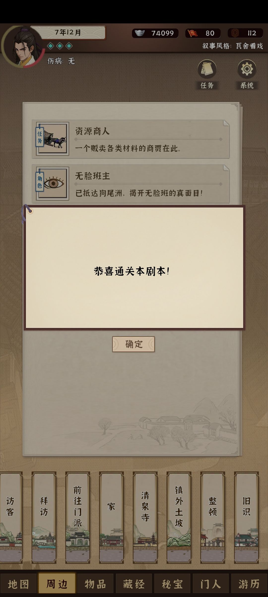不小心韦所打死了,这资质要结束轮回嘛 3