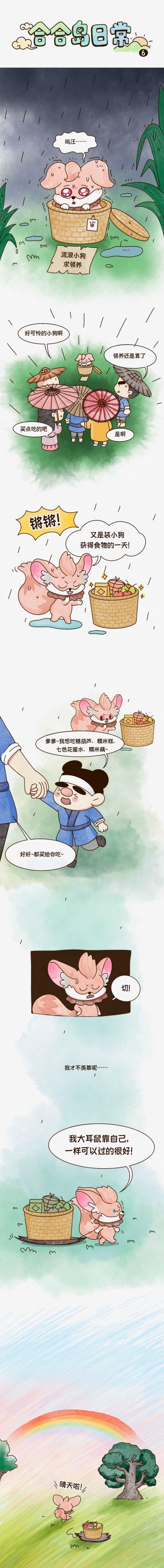 合合岛日常 | 流浪小狗求领养