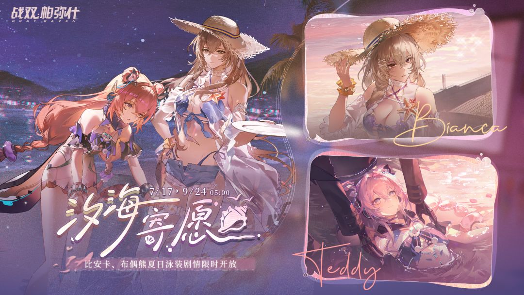 【汐海寄愿】活动更新