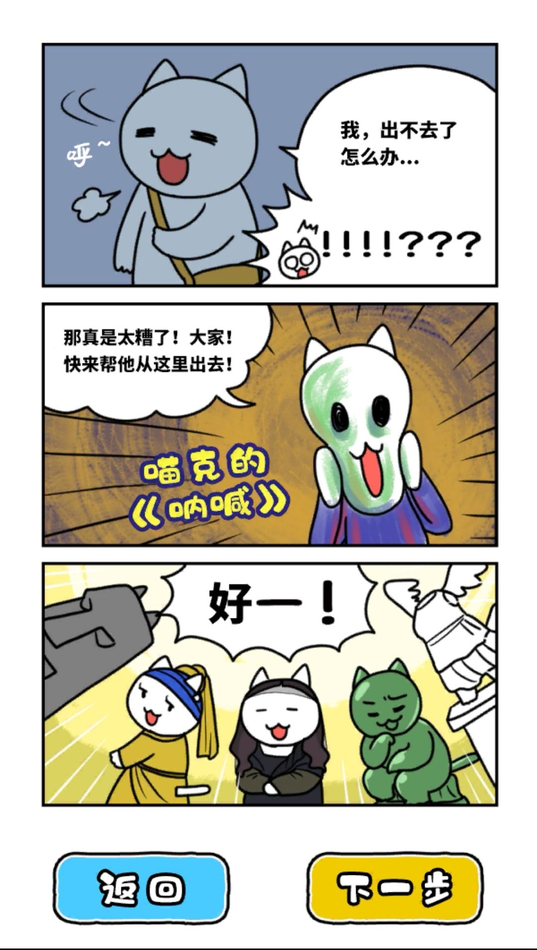 白猫和奇妙的美术馆已通关！ 2