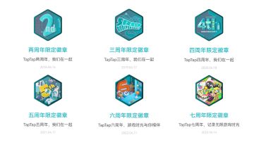 【TapTap徽章合集-长期更新】（停更）