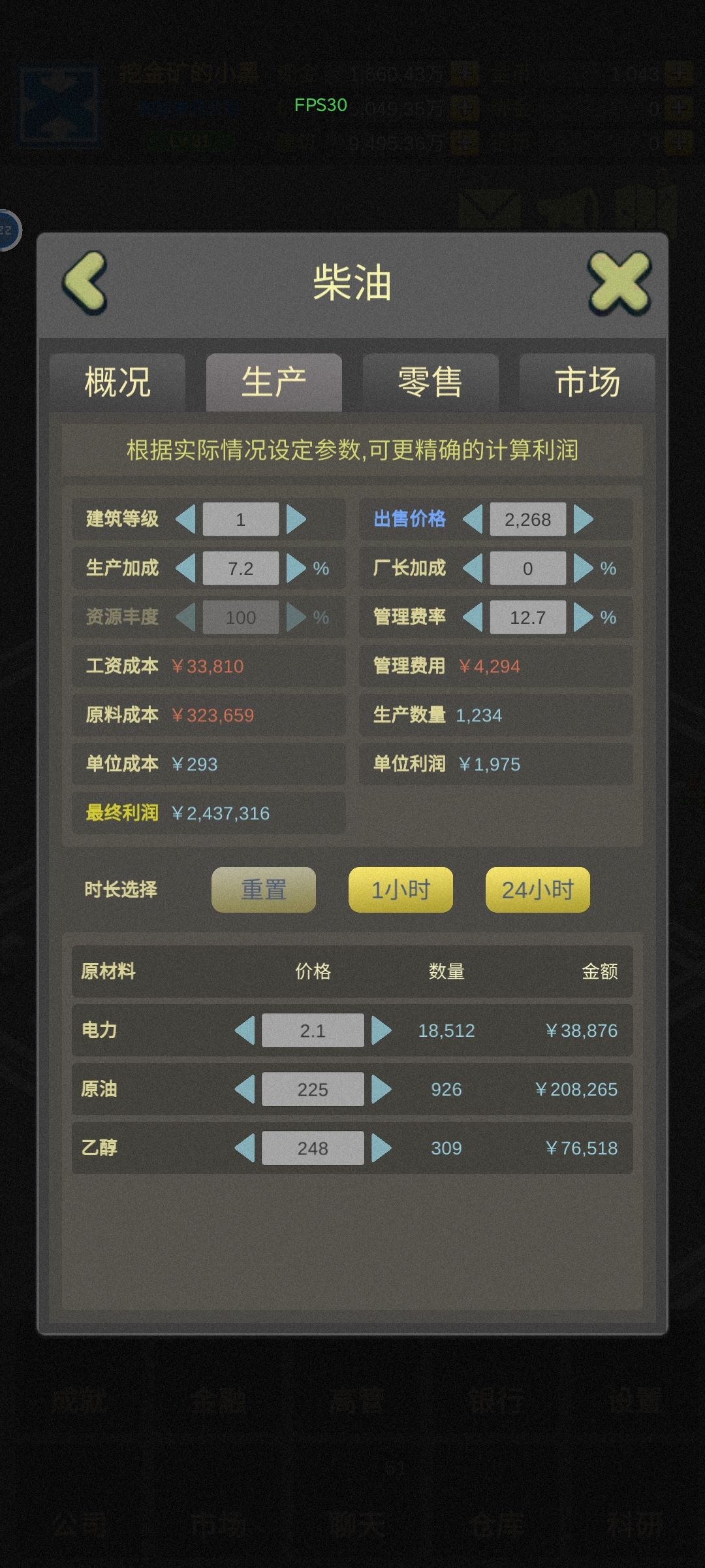 建议大家去产6星柴油去卖,6星能卖到2268 2