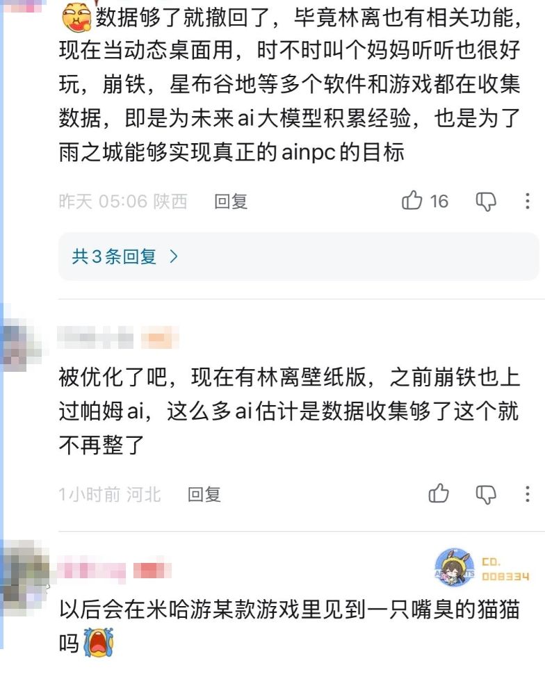 蔡浩宇AI项目宣告停运!米哈游大模型转向 3