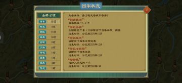 国家状态新增常驻buff