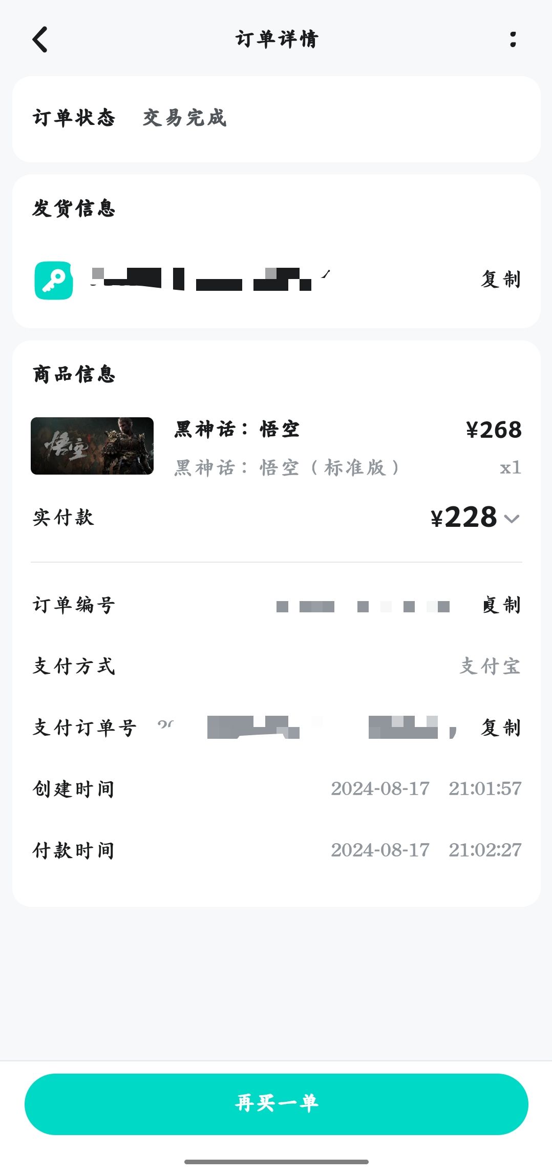 终于买到了! 1