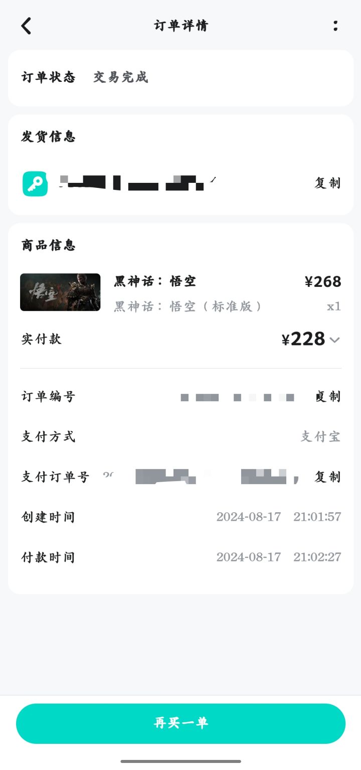 终于买到了！截图