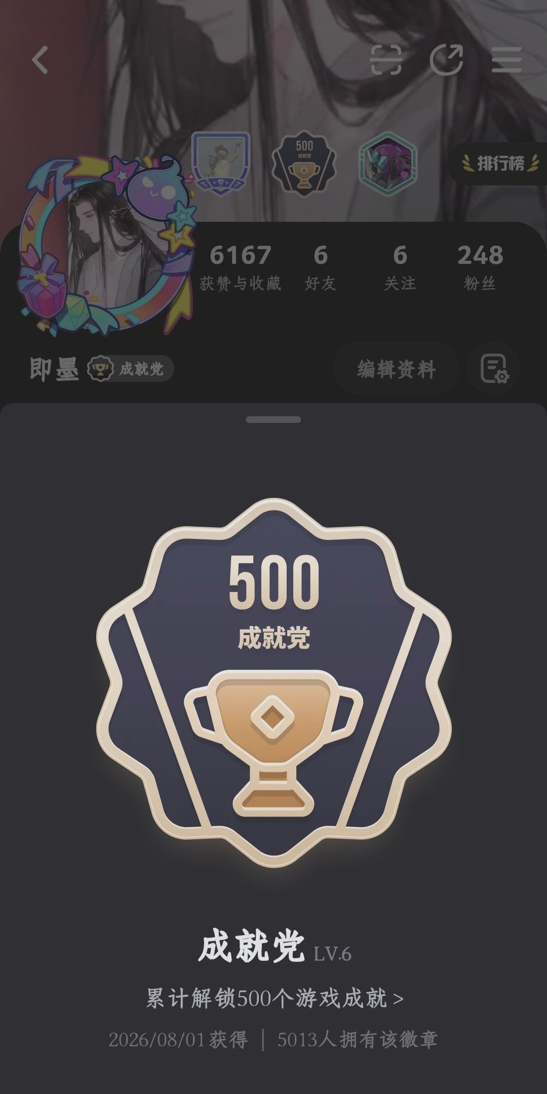 『黑金成就党达成』 2