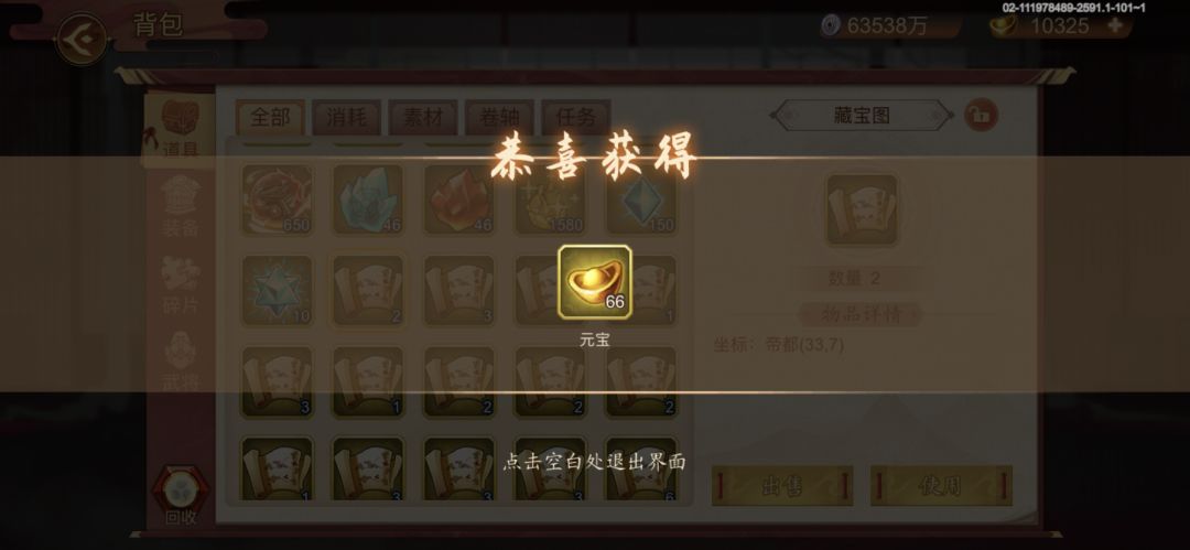 国庆活动的小秘密……藏宝图 3