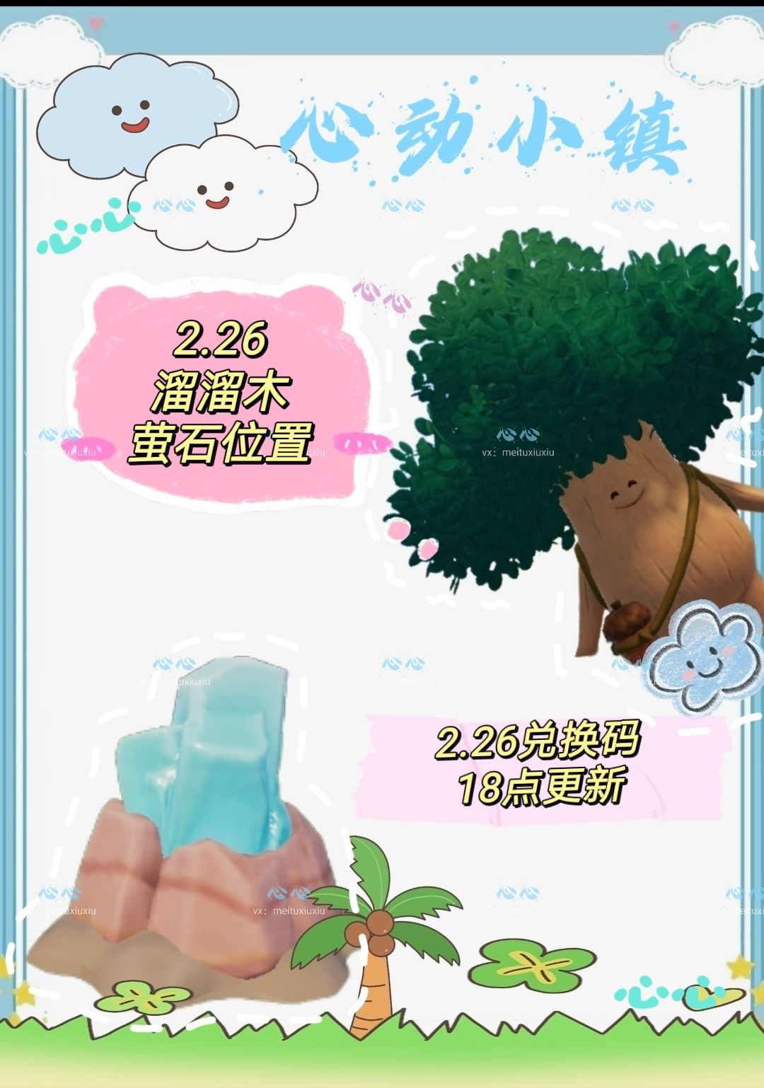 2.26溜溜木萤石位置及今日穿搭截图