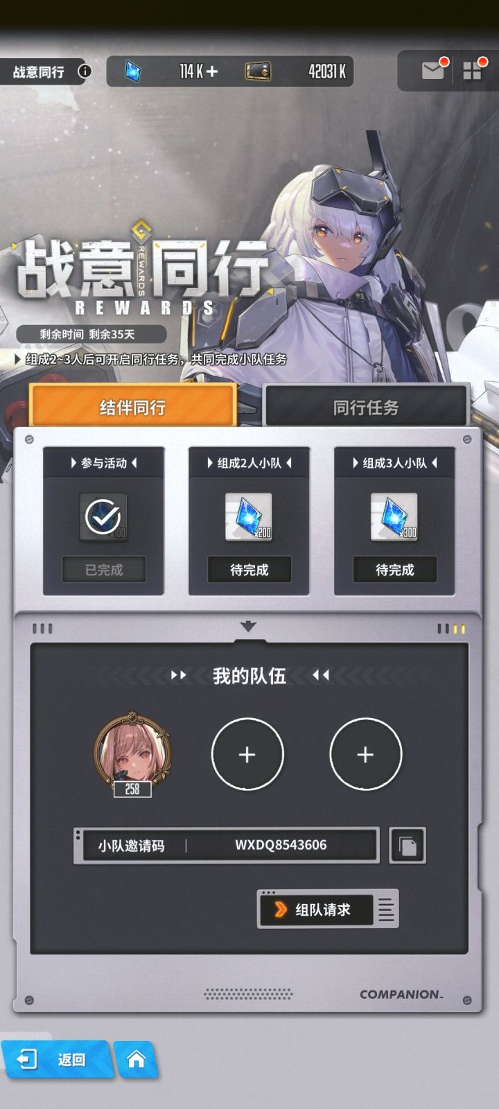 新玩家与回归玩家来组队截图