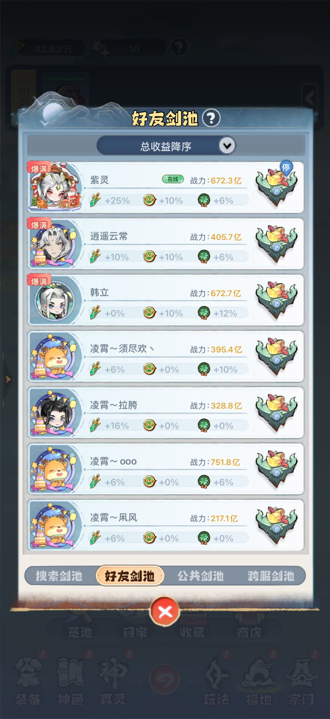 养剑池攻略 2