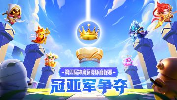 【已开奖】4强选手已出线！竞猜冠军赢好礼~