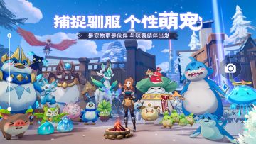 国服手游幻兽帕鲁！今日火热开测！