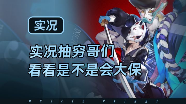 P5X穷哥们上线,看看我能几发入魂吧截图