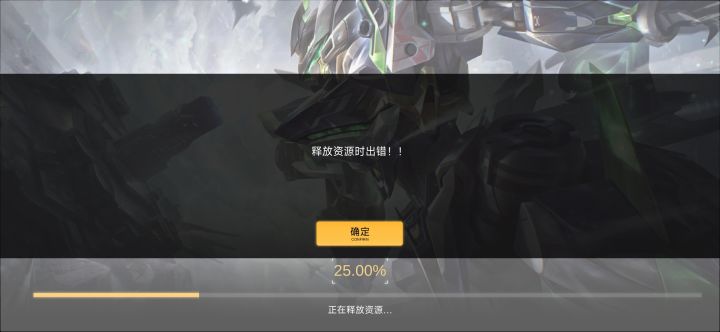 释放资源出错咋整?截图