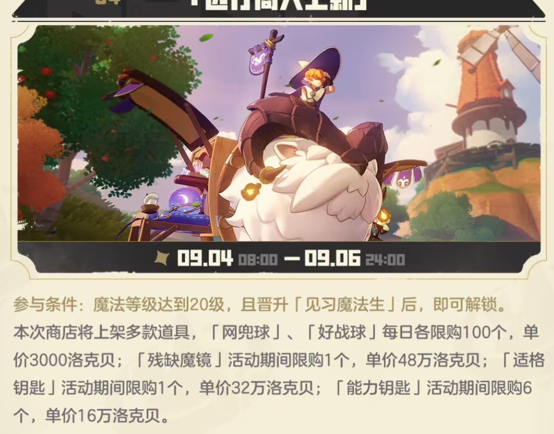 商人部分道具下架引争议!玩家不满官方一刀 1