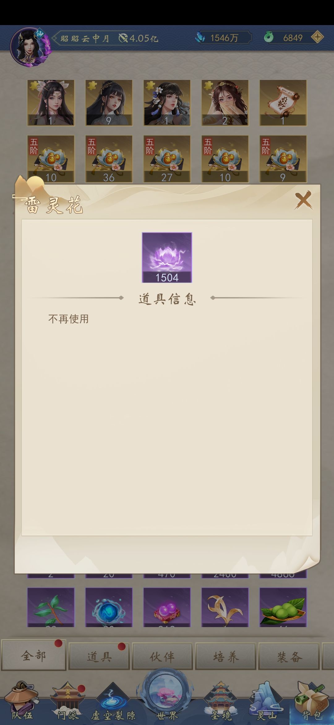 道具不再使用 2