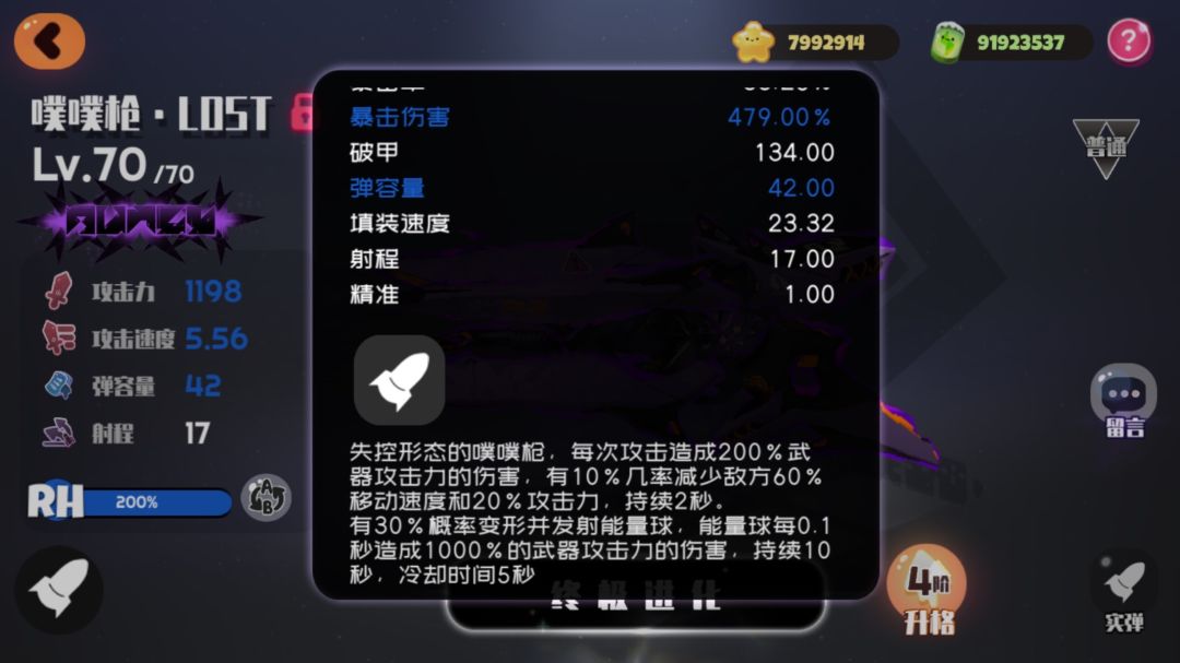 部分常见七星武器评测（初版）

同样欢迎小伙伴在评论指出错误。萌新有不懂的也可以在评论区留言哦。
该贴仅考虑七星武器，有些六星武器挂件能力是超越大部分七星的，例如沙坦、猛虎帝、除夕、黑星、煤球棒等。但不在此贴出现。

噗噗枪·lost
推荐血型：RH
优点：万金油武器，任何场合都可以使用，包括且不限于黄金山、无尽森林、十二之间，打boss。基石地位堪比七星角色中的落樱·lost。子弹距离无限（指任何时候都覆盖全场），且能穿透墙体和障碍，攻击带有减攻击减速的负面buff，非常实用。长时间站在能量球里会相当疼。配上曼吉斯可以把武器伤害叠的很高，堪比一个七星，可做副c。
注意事项：伤害的重要来源能量球需要把控好距离打出，打小怪很考验手感。七星噗噗攻击看似为扇形，本质上依旧是四条果汁，只是集中起来+变粗了而已，所以自动瞄准是打不中超出屏幕太多的敌人。还有噗噗不适合做挂件，会导致角色技能输出不高。

红峰·lost
推荐血型：B
优点：低甲敌人的噩梦，双暴高于大部分武器，非常强大的挂件，本身输出也不弱。
注意事项：破甲很低，落后于其他七星武器70～100，对高甲敌人会拉低角色技能输出。还有个小问题，红峰哪怕升到七星依旧保持本性，子弹打远了那叫一个歪歪扭扭，不好不坏的特性。

芒果冰·lost
推荐血型：B
优点：本身输出强悍，天地一剑伤害高、范围超大。钝击基础挂件，除非你有裂光，超过2阶，挂件能力才超过芒果冰。
注意事项：天地一剑劈的速度令人窒息，约为三秒。虽然劈中总伤依旧很高，但处于跑图的角色不容易劈中，所以十二之间中不要太贪伤害，劈不中随缘吧。

变味了！·inf
推荐血型：RH
优点：攻击范围宽度有限、长度无限。横行本身输出就很恐怖，被动更是锦上添花，禁锢、减攻、易伤样样流批。实弹的基础挂件。
注意事项：理论上非常强大，实际还得看走位。攻击范围虽大，然而索敌范围实在是小。有多小？训练场站在最右边锁定不到靶。

火红鱼骨·ori
推荐血型：RH
优点：攻击范围比较大，是少有的元素武器，挂件能力不错。
注意事项：因为元素稀有，所以弱。为什么？因为只有契合角色武器才有攻击加成，越稀有越没用，实弹角色因为常见，所以你看键盘和芒果冰出场率有多高。除了月汐，其他元素角色要么有专武要么弱，没有角色用它。然而月汐本身也不太强，目前地位尴尬的武器。不推荐优先直升。

怪力猫大剑·ori·审判
推荐血型：B
优点：攻击范围内攻击数量无限。攻击带有减攻的负面buff，本身输出很不错，非常适合风筝群攻。能量武器的高级挂件，挂件能力位列前茅。
注意事项：同样索敌范围略小，但问题不是很大，依旧不能改变它的挂件地位。唯一的缺点是……要氪金，密钥专属武器，获得方式仅此一种。

你要问我剩下的为什么不写？当然是因为我没有呗（理直气壮）

马上要开学了，大概是最后一版。如果错误较多会新出一贴进行修正。截图