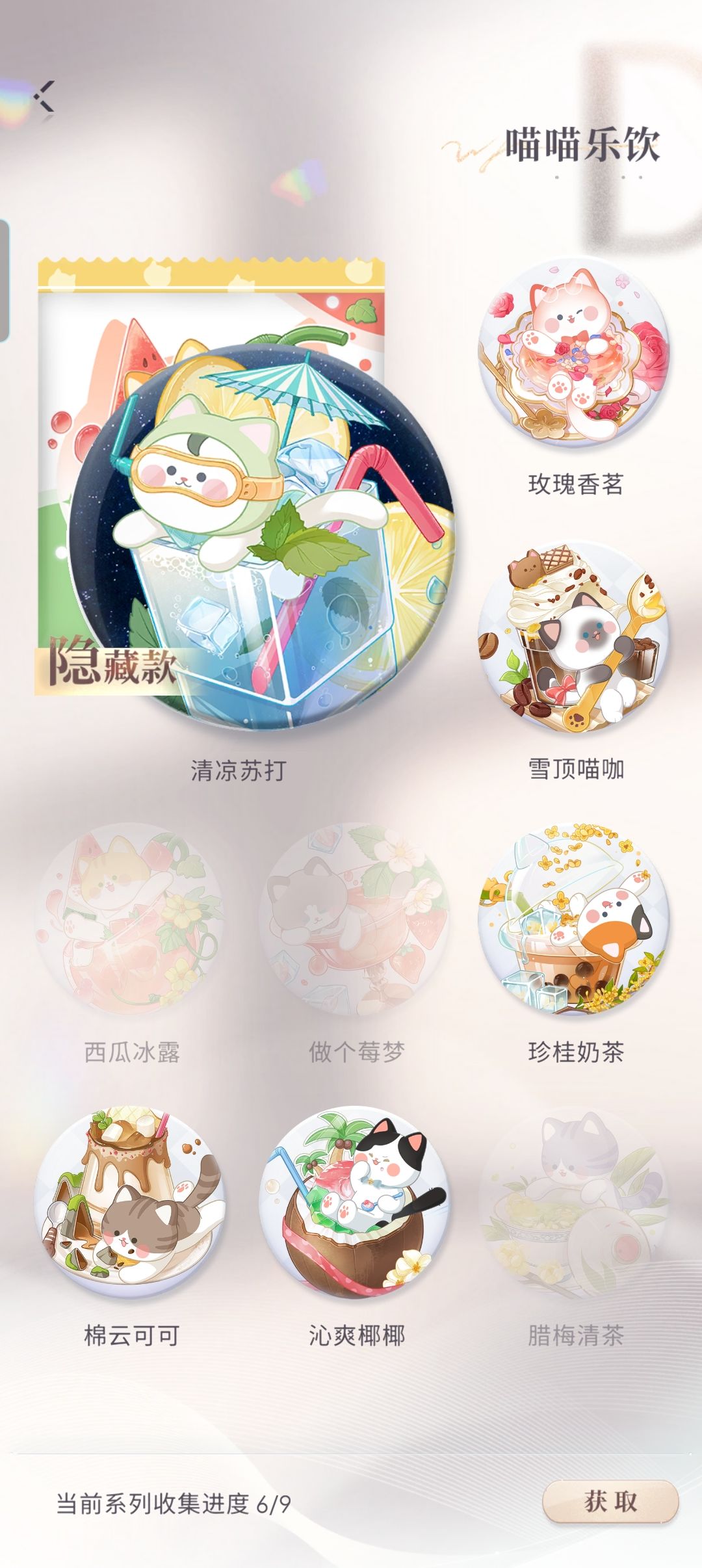 许愿喵喵乐饮快点返场 1