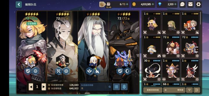 玩了快1个月了，这阵容用换吗截图