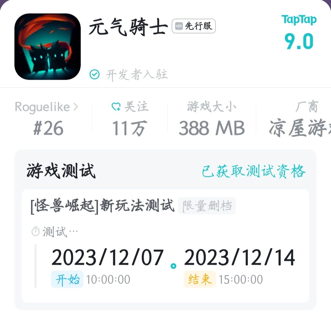 游讯:元气骑士先行服资格～先到先得❗❗❗截图