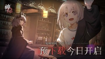 预下载通道正式开启