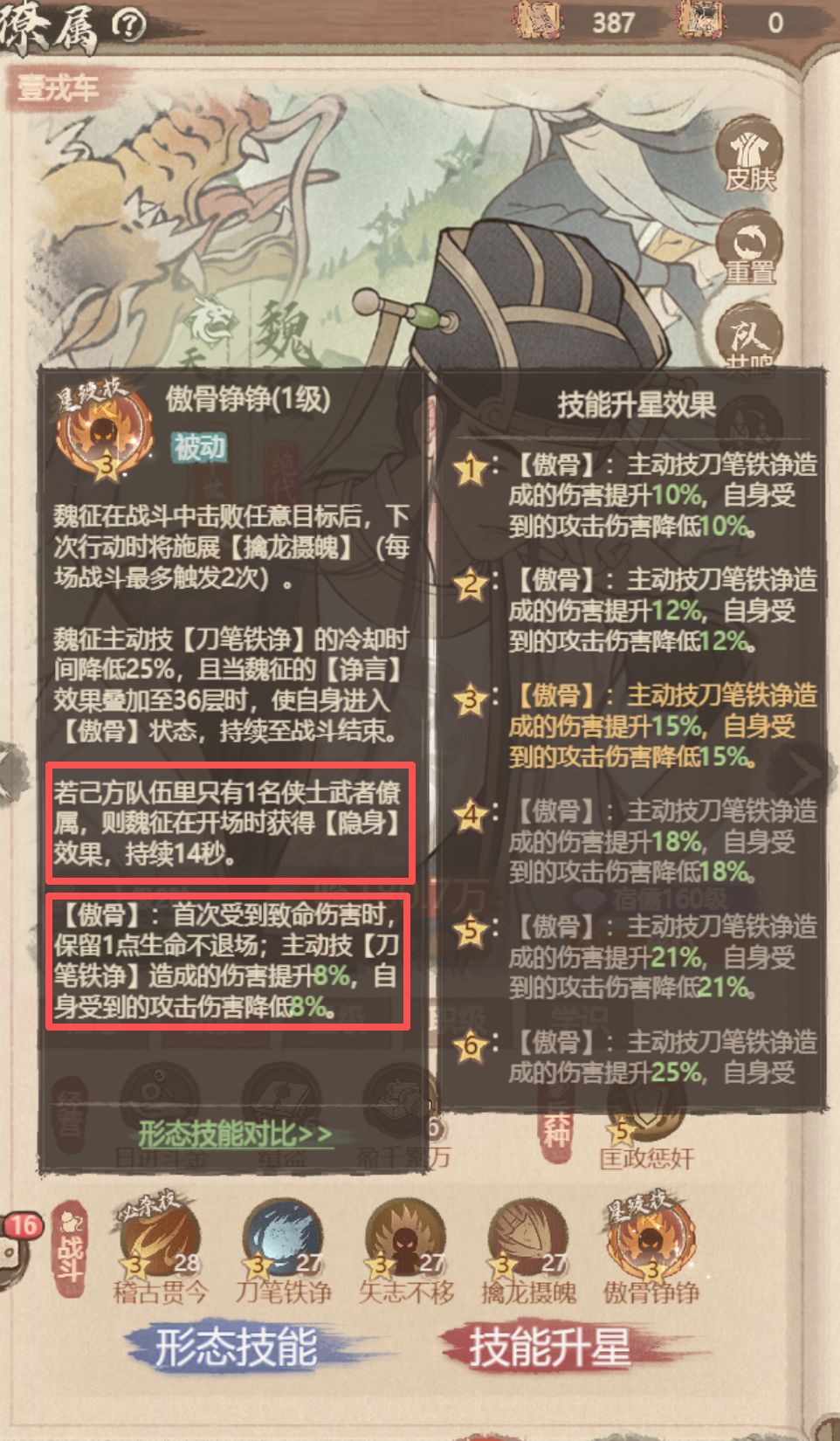 谁是输出天花板?魏征&花木兰技能全解析 1 2