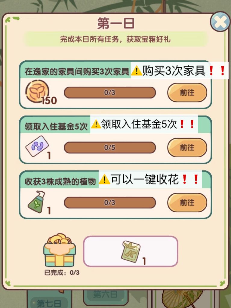竹影日签攻略 | 我的休闲时光 2
