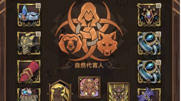 【自然代言人】之召唤献祭流