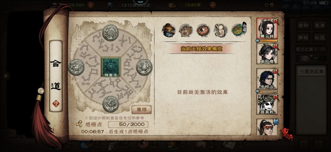 终于合道了 1