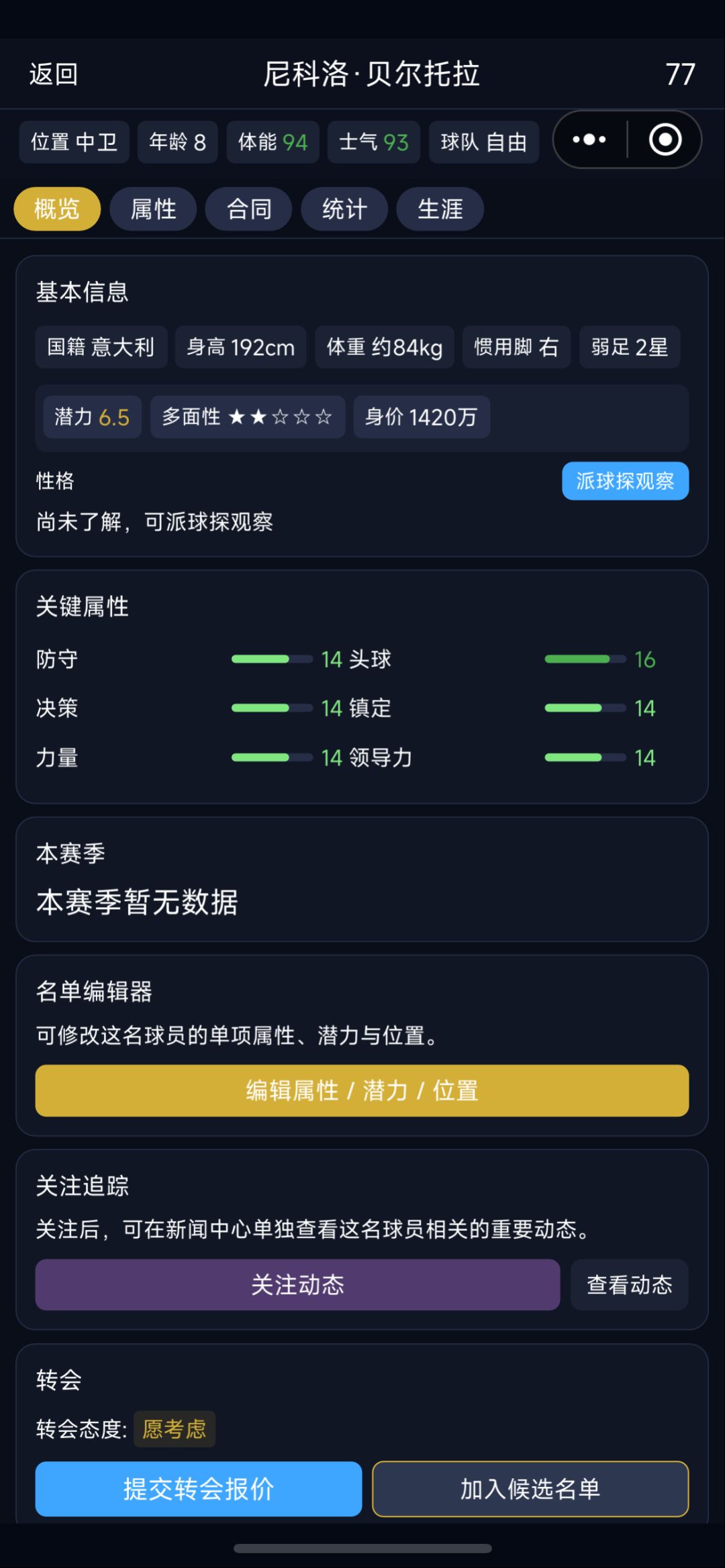 8岁小将,铁血! 1