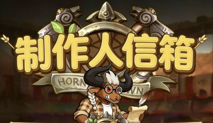 黎明号角 【制作人信箱】 第2期截图