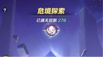 彼世危境抢排名攻略