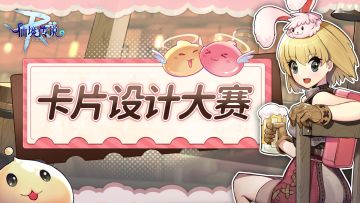 卡片设计大赛开启！来亲手创造梦中的卡片吧~