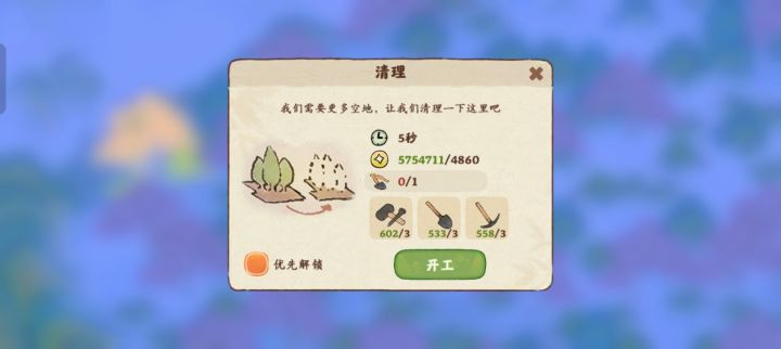 新岛开地需求截图