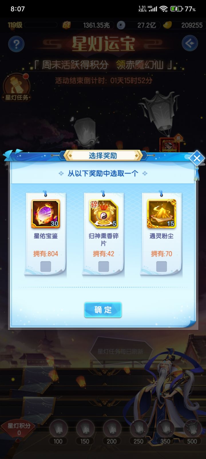 是不是奖励变少了截图