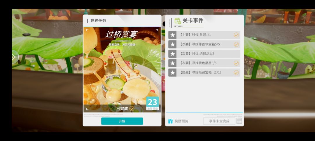 新地图［鸳鸯锅］中［过桥赏宴］的bug 2