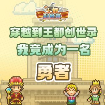 【茶话漫谈】穿越之我在王都的100种人生