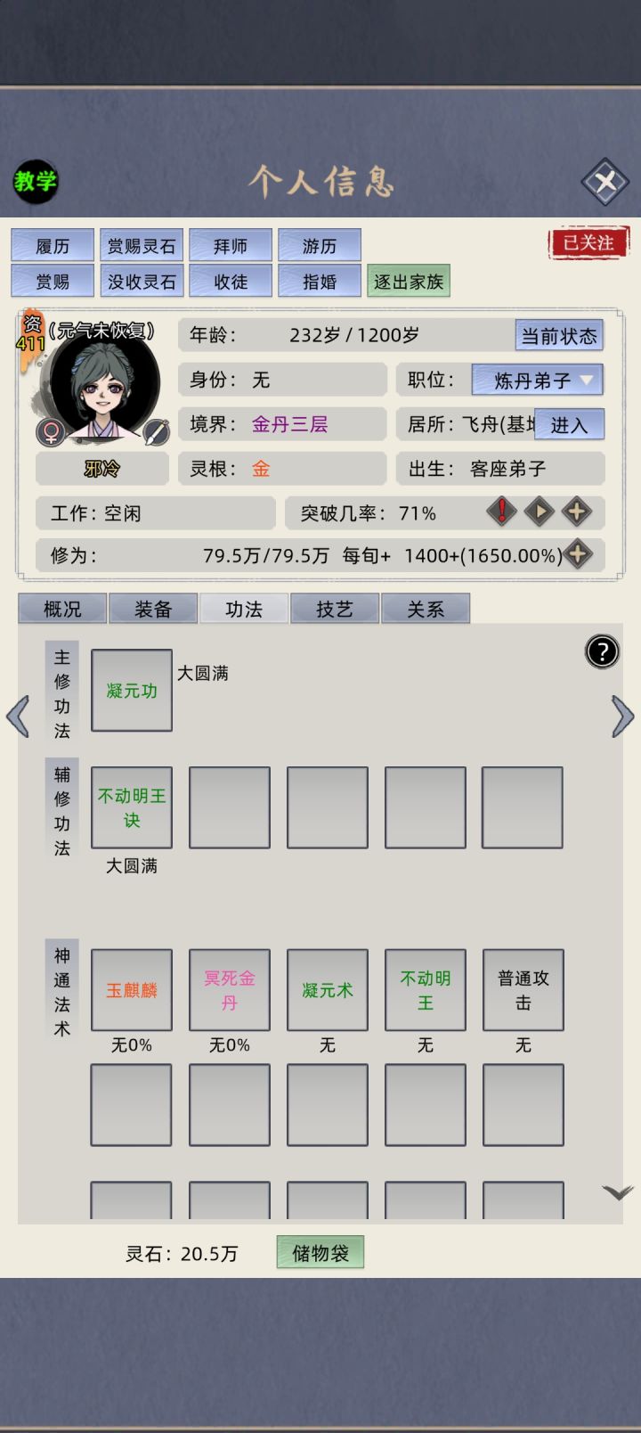 我去这功法是真难弄出来金丹功法是真穷截图