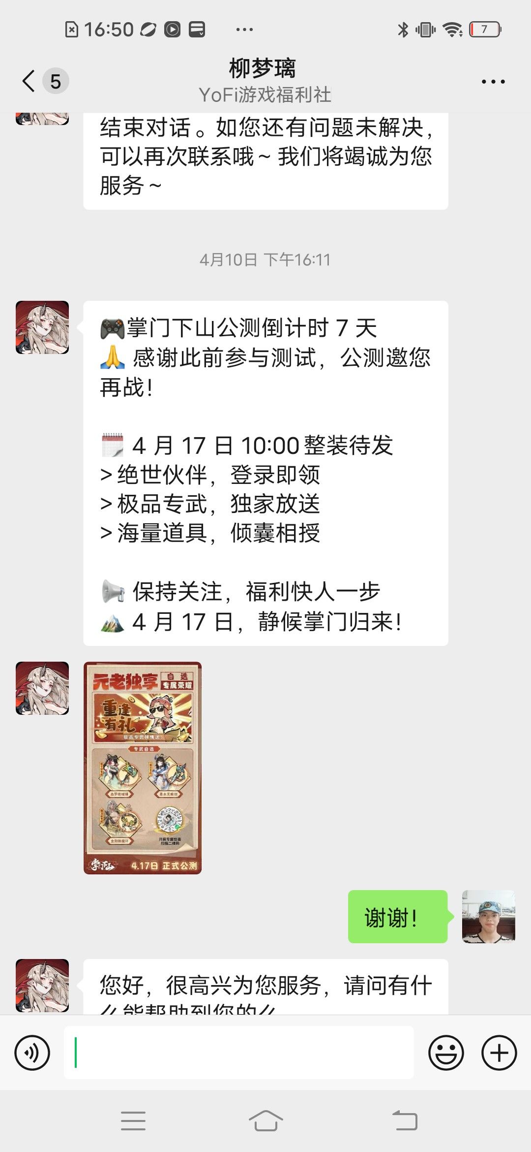 掌门下山开服10天纪念 3