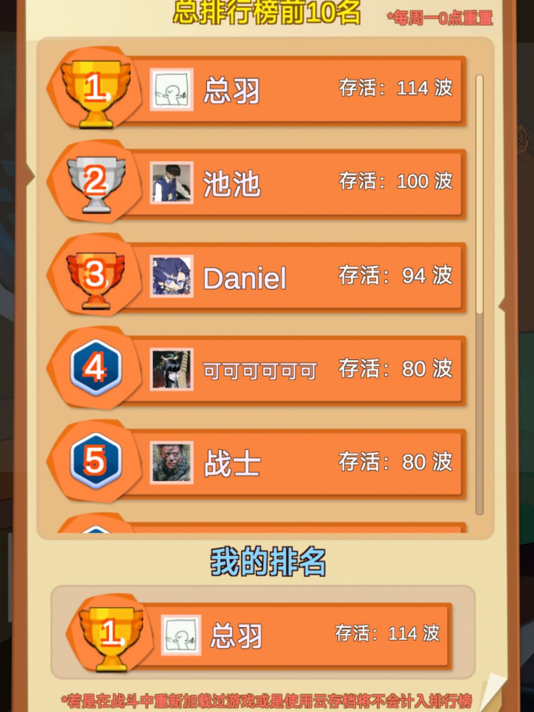 无尽模式，114关，25年10月22日截图