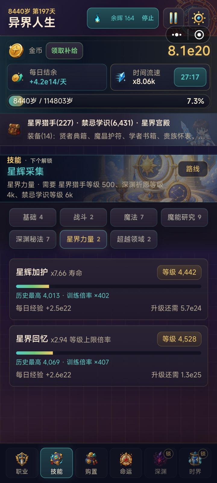 星界回忆这加成怎么算？截图