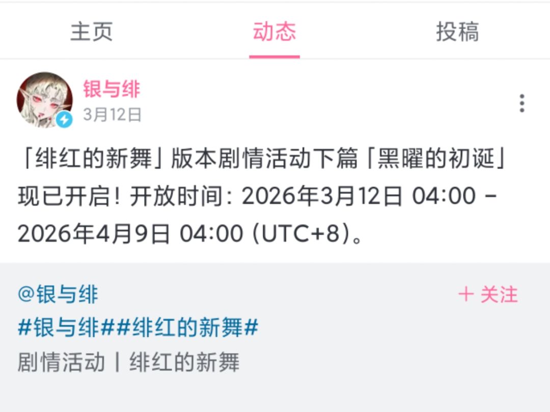 银与绯停更一月没动静!陷入空窗期 慌了! 2