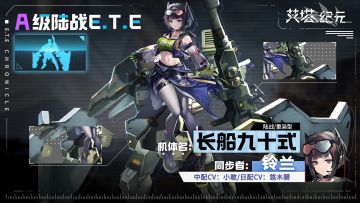 ►E.T.E兵器库◄ 长船九十式「同步者铃兰」